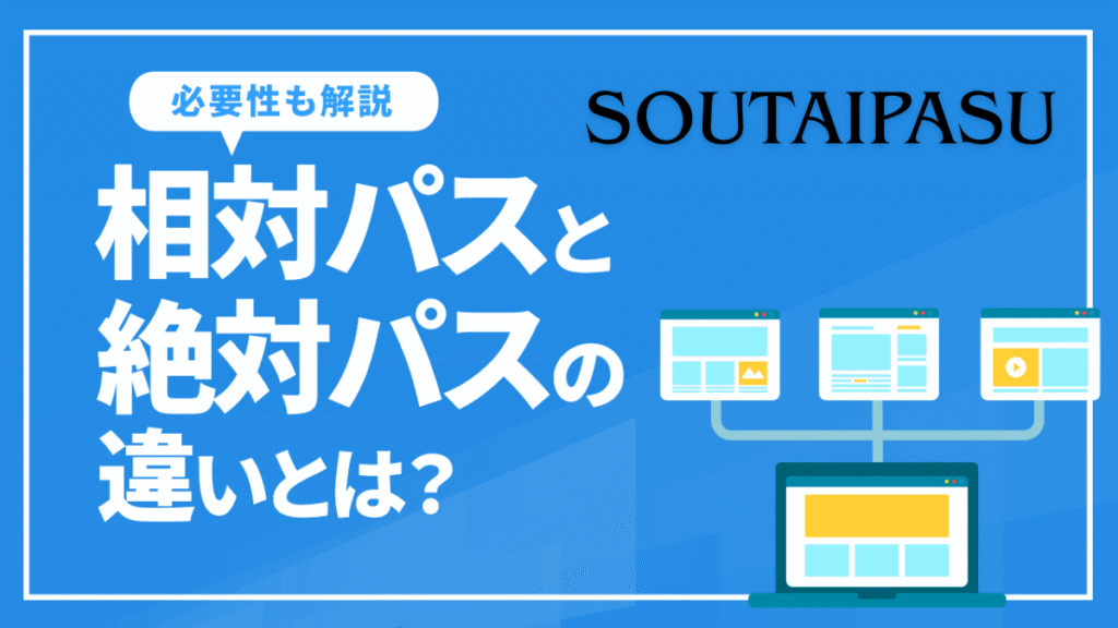 Soutaipasu the Complete Guide to Mastering Relative Paths in Web Developmen
