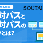 Soutaipasu the Complete Guide to Mastering Relative Paths in Web Developmen